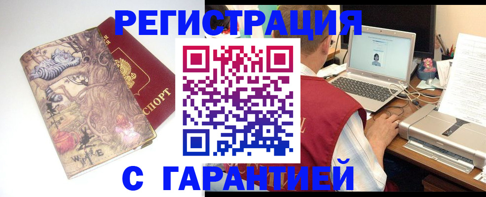 прописка в Балаково