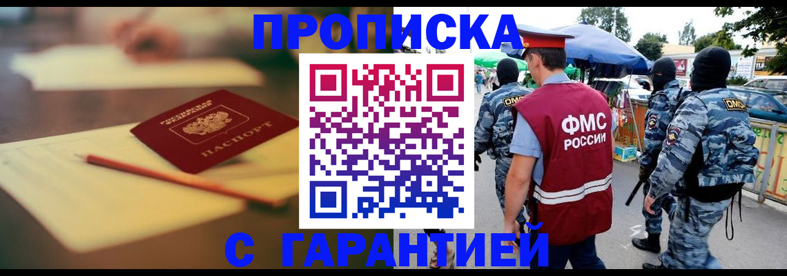 временная регистрация поиск в Балаково