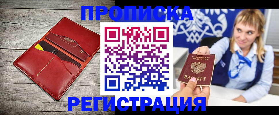 временная регистрация гарантия в Балаково