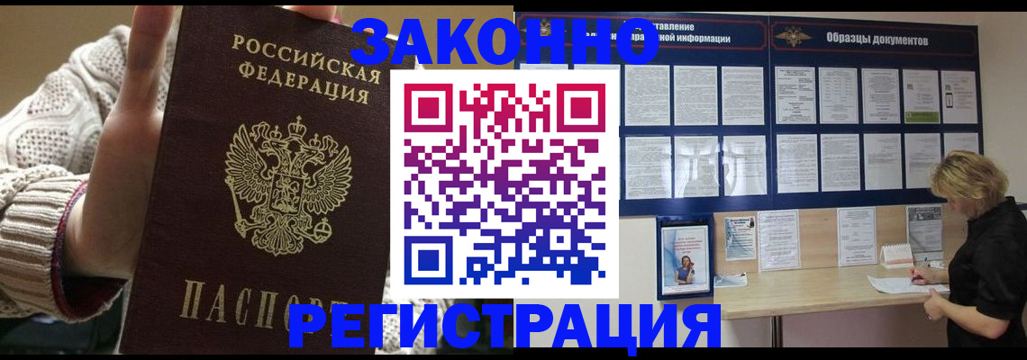 прописка от собственника в Балаково