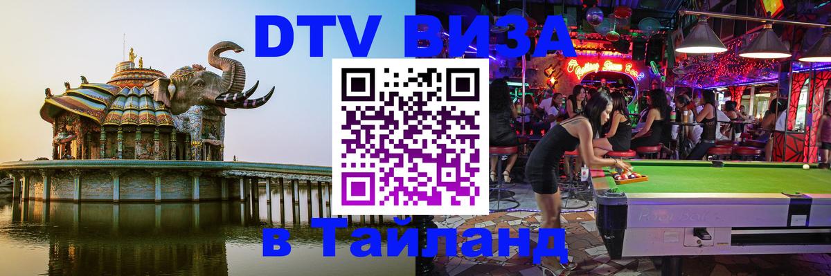 Цены на DTV визу в Таиланд — пакеты услуг, достаточно даже паспорта - Балаково 